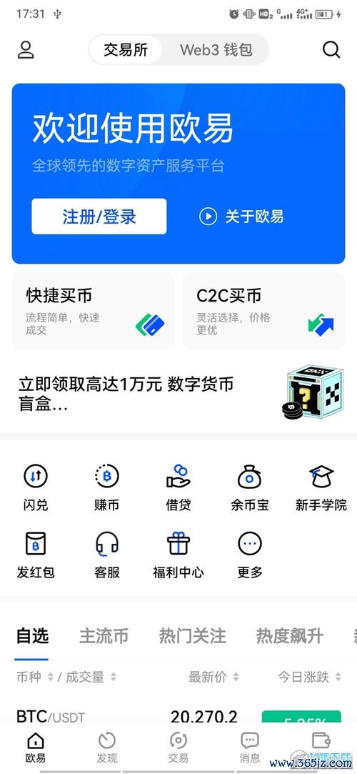 欧易之家软件下载_欧易平台官网地址是多少啊 欧易之家软件下载_欧易平台官网地址是多少啊